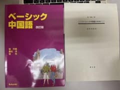 ベーシック中国語のサムネイル