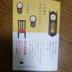 この嘘がばれないうちにのサムネイル