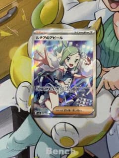 【美品】ルチアのアピール SR ポケモンカード 086/064