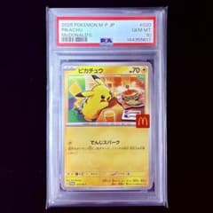 【美品/PSA10】ピカチュウ 192/XY-P MEGA マクドナルド 美品/PSA10】ピカチュウ 192/XY-P MEGA マクドナルド - メルカリ