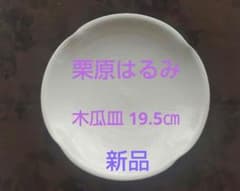 栗原はるみ 木瓜皿 ゆとりの空間 KURIHARA HARUMI 白 皿 - メルカリ