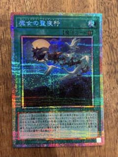 魔女の聖夜行　プリズマのサムネイル