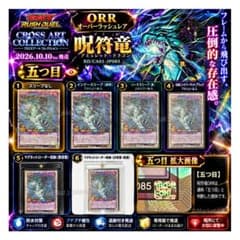 【五つ目】　呪符竜　ORR　ゴッドパック自引き　遊戯王ラッシュデュエル