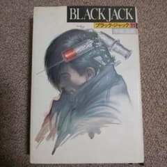 ブラック・ジャック 単行本 第11巻(豪華版) 初版本 手塚治虫 作 - メルカリ