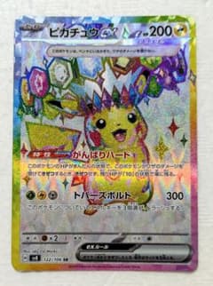ピカチュウex SR スカーレット&バイオレット 拡張パック 超電