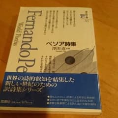 ペソア詩集のサムネイル