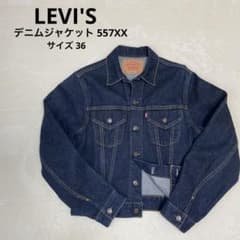 バレンシア557 XX デニムジャケット 48 Levi's リーバイス557 XX デニムジャケット バレンシア製 36 - メルカリ