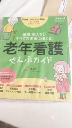 老年看護のサムネイル