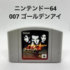 ニンテンドー64 007 ゴールデンアイ - メルカリ