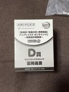 冨岡義勇 ねんどろいD賞 鬼滅の刃 オンラインくじのサムネイル