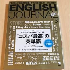 ENGLISH JOURNAL 2018年3月号のサムネイル