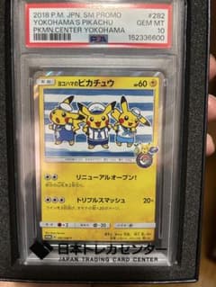 2018 ヨコハマのピカチュウ プロモカード - メルカリ