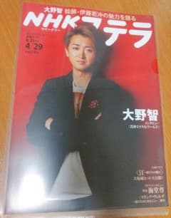 NHK ステラ 大野智のサムネイル