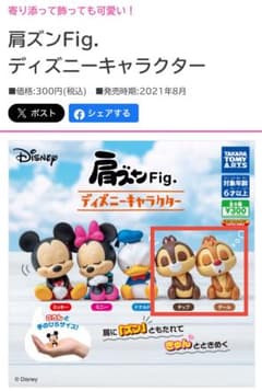 肩ズンFig. ディズニー チップとデールセットのサムネイル