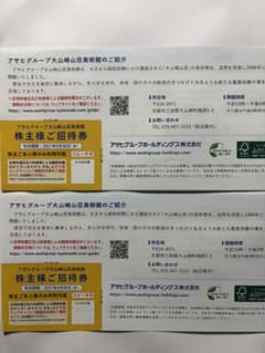 アサヒグループ 大山崎山荘美術 ご招待券2枚のサムネイル