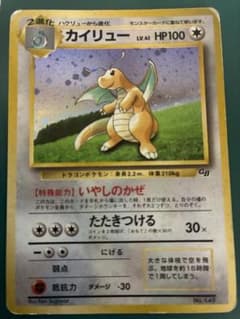 カイリュー_「ポケモンカードGB」 おまけカード PROMOのサムネイル