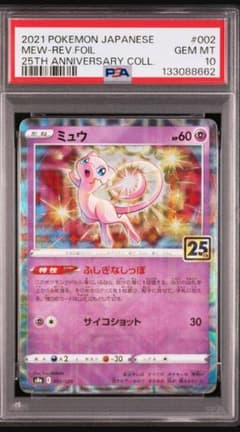 PSA10 ミュウ S8a 25th 002/028 ミラー - メルカリ
