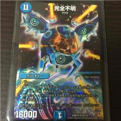 デュエルマスターズ 完全不明のサムネイル
