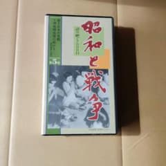 昭和と戦争 語り継ぐ700日 VHS ビデオテープ 2巻から8巻まで7本