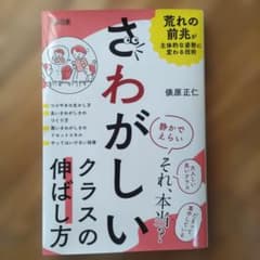 さわがしいクラスの伸ばし方　俵原正仁のサムネイル