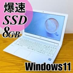 事務作業OK✨すぐに使える✨快適SSD✨DVD✨大画面✨東芝ノートパソコン 事務作業OK✨すぐに使える✨快適SSD✨DVD✨大画面✨NECノートパソコン