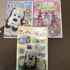 いないいないばあっ！ DVD 3枚セットのサムネイル