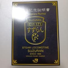 JR北海道 SLすずらん号 乗車記念証明書 深川-留萌のサムネイル