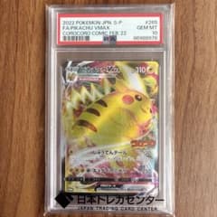 ☆PSA10☆ピカチュウVMAX 265/S-Pコロコロコミック プロモ ポケカ
