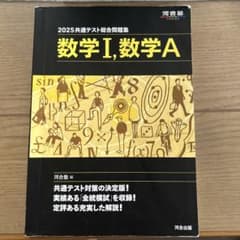 2025共通テスト総合問題集 数学Ⅰ,数学Aのサムネイル