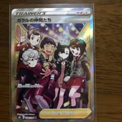 ポケモンカード ガラルの仲間たち SRのサムネイル