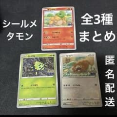 ポケモンカード メタモン シール剥がし ドンメル イトマル ビッパ
