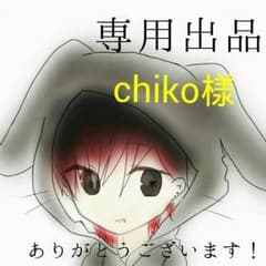 専用出品のサムネイル