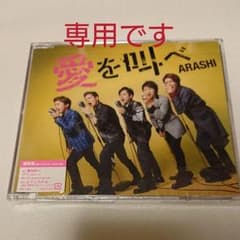 愛を叫べのサムネイル