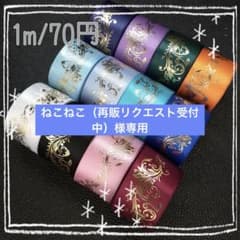 ねこねこ（再販リクエスト受付中）　箔押しリボン　センターパーツ ねこねこ（再販リクエスト受付中）様専用 箔押しリボン センターパーツ