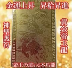金運爆上げ　昇龍　金属お札護符　祈祷済み 白魔術☆金運祈願【皇帝五本爪龍護符カード】☆金運アップスプレー10ml