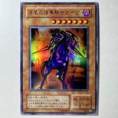 良品】遊戯王 2期 疾風の暗黒騎士ガイア YU-02 ウルトラレア - メルカリ