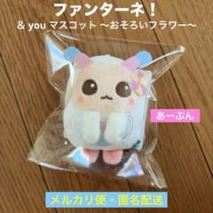 ファンターネ！ & you マスコット あーぷん　Eテレおかあさんといっしょ