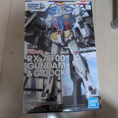あ*様 1/144 RX-78F00 ガンダム & G-DOCKのサムネイル