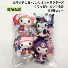 ホラグチカヨ×サンリオキャラクターズ くりっぴぃ ぬいぐるみ 全4種セット