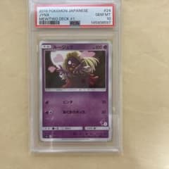 PSA10】ルージュラ SML サン＆ムーン ファミリーポケモンカードゲーム