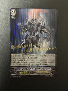 マジェスティ・ロードブラスター　10th SP マジェスティ・ロードブラスター 10th SP マジェスティ・ロード