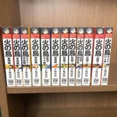 コンビニのセッピョル 全12巻セット コンビニ版 火の鳥 全12巻 手塚治虫 全巻セット - メルカリ
