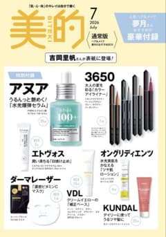美的 7月号 付録のみのサムネイル