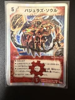 傷・使用感あり】デュエル・マスターズ バジュラズ・ソウル 銀枠 旧枠