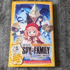 신품 책 극장판 SPY×FAMILY CODE:White 노벨라이즈