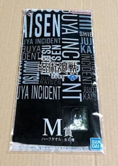 주술회전 이치 반 쿠지 시부야 사변 弐 M상 하프 타월 요코요시 핸드 타올