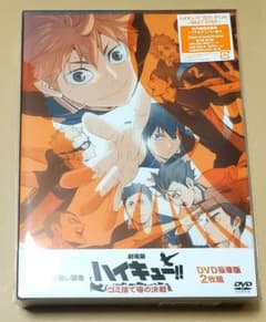 극장판 하이큐!! 쓰레기 버려진 장소의 결전 DVD 호화판 2장 세트