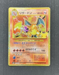 リザードン　30周年　ポケモンカード復刻のサムネイル