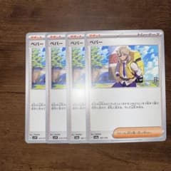 ポケモンカードゲーム ペパー 4枚のサムネイル