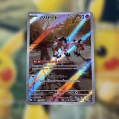 バリヤード AR SV2a ポケモンカード151 179/165 - メルカリ